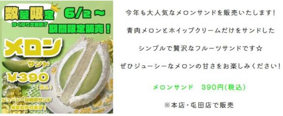 サンドリアおすすめサンドイッチ「季節限定サンド」
