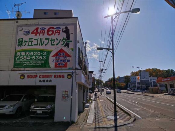 スープカリーキング本店の営業時間・定休日・駐車場