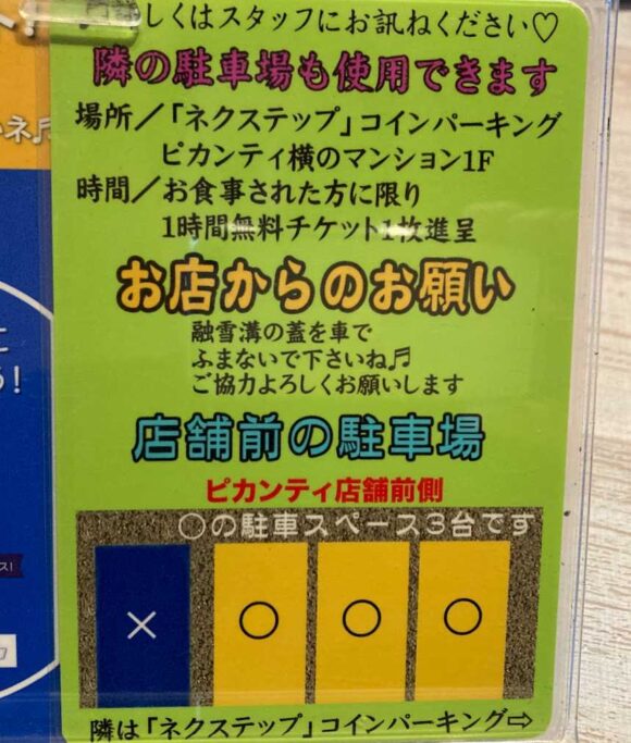 ピカンティ本店（北13条）の行き方や営業時間・定休日・駐車場