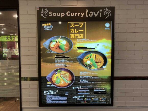 スープカレーlavi（ラビ）のメニュー料金や注文方法