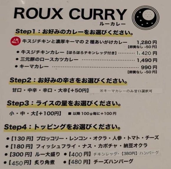 ルー &スープカレーBONANZAのメニュー