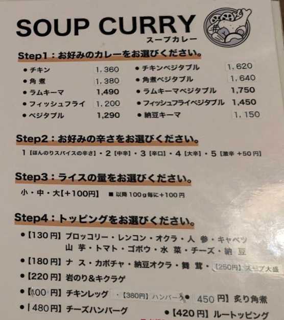 ルー &スープカレーBONANZAのメニュー