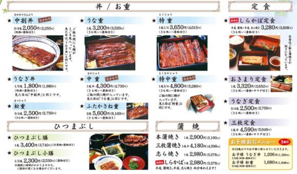 うなぎと和食 かど屋（札幌）のメニューや料金