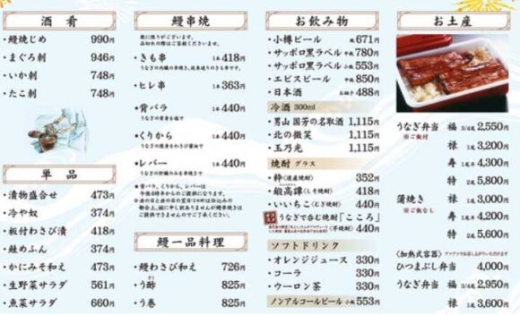 うなぎと和食 かど屋（札幌）のメニューや料金