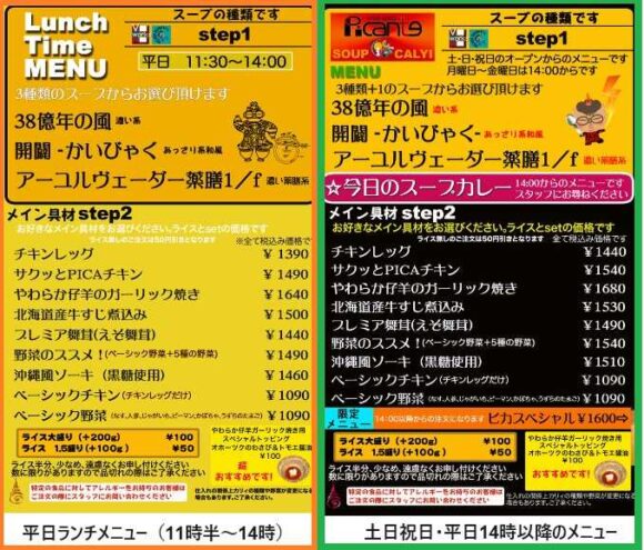 PICANTE（ピカンティ）のメニュー＆注文方法