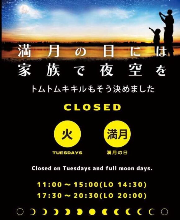 トムトムキキル（札幌清田区）の営業時間・定休日・駐車場