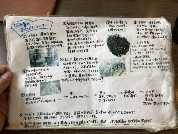 板そば なみ喜 本店のメニューや店主のこだわりを紹介