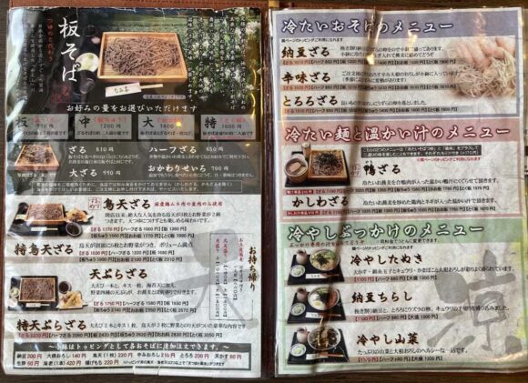 板そば なみ喜 本店のメニューやこだわり