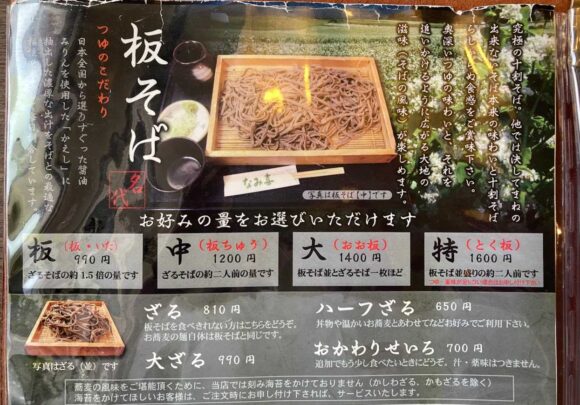 板そば なみ喜 本店のメニューやこだわり