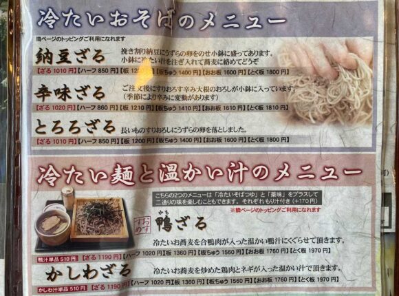 板そば なみ喜 本店のメニューやこだわり