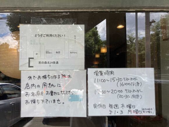 板そば なみ喜 本店の営業時間や駐車場＆覚えておくべき注意点
