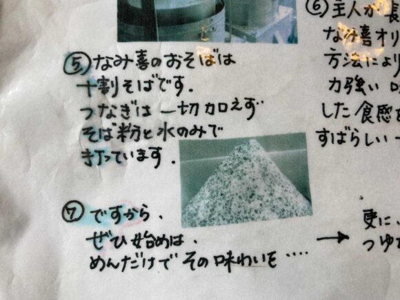 板そば なみ喜 本店のメニューや店主のこだわりを紹介