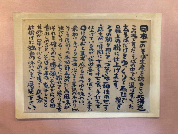 板そば なみ喜 本店のメニューやご主人のこだわりを紹介