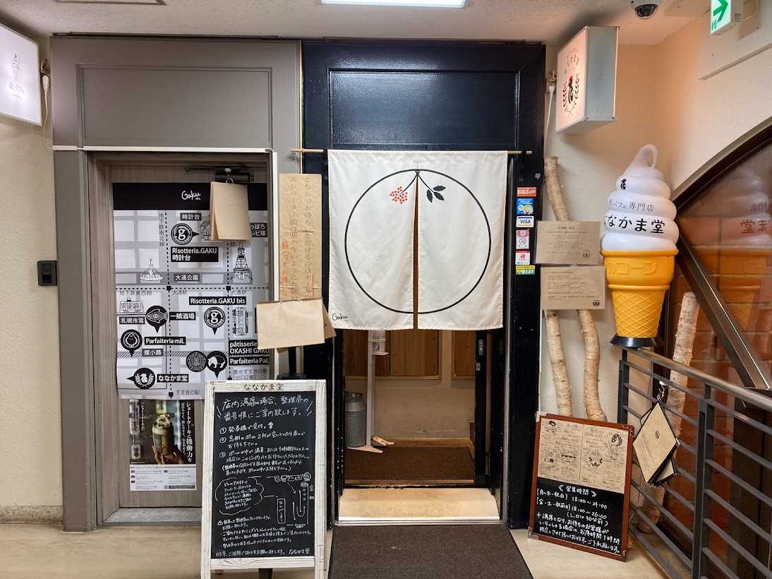 Night parfait specialty store Nanakamado