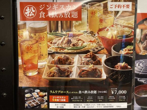 松尾ジンギスカンおすすめ人気メニュー＆ランチ