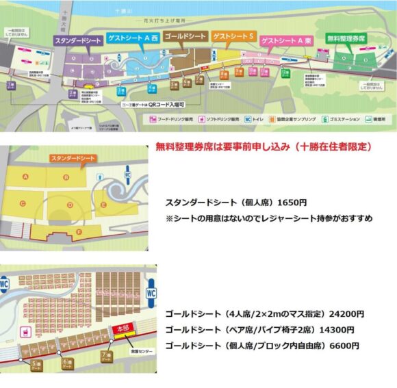 勝毎花火大会の料金システム