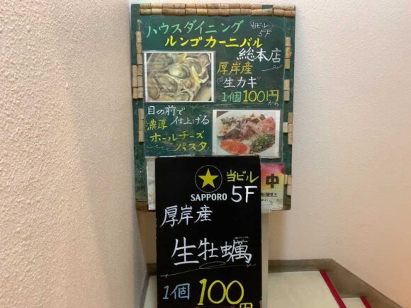 ハウスダイニングルンゴカーニバル 総本店（南3条）