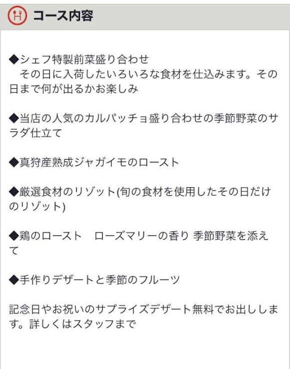 ルンゴカーニバル（札幌）おすすめコースメニュー