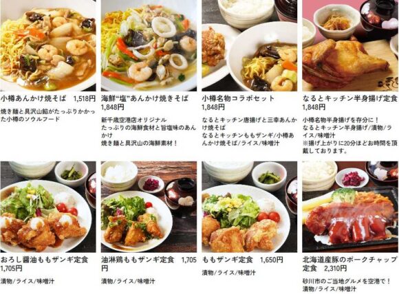 小樽ニュー三幸（新千歳空港）メニューや料金