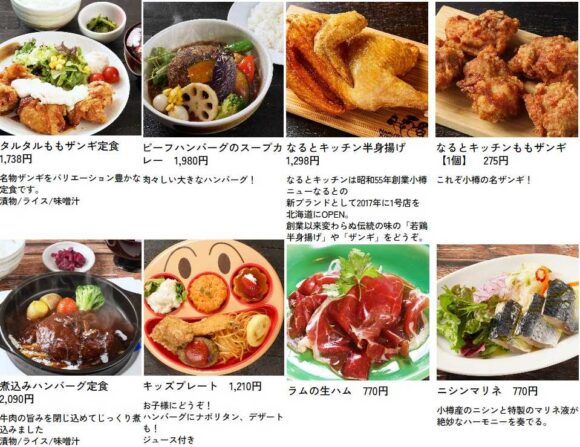 小樽ニュー三幸（新千歳空港）メニューや料金