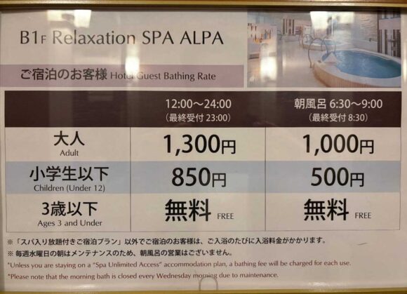 ホテルエミシア札幌おすすめスパ&サウナ「アルパ」
