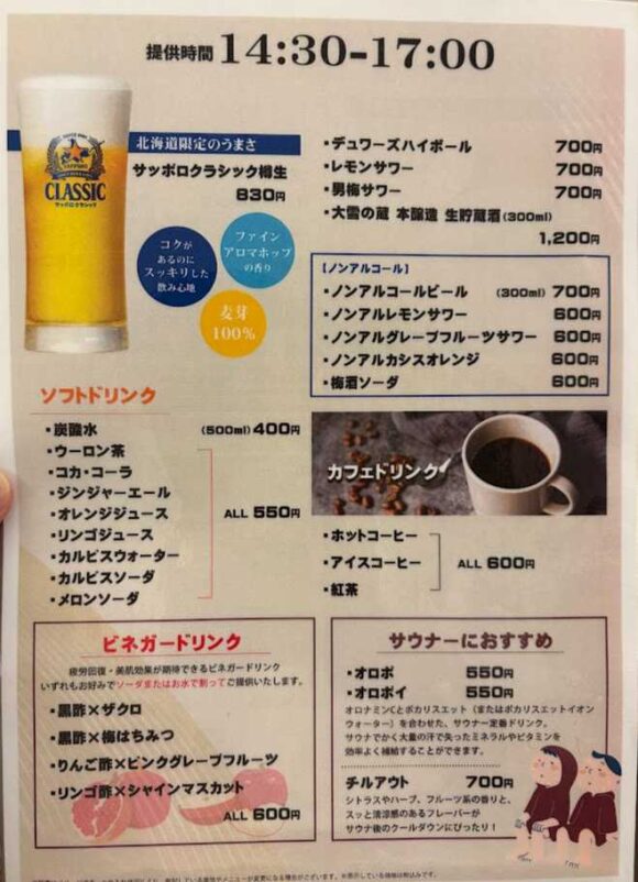 ホテルエミシア札幌おすすめスパ&サウナ「アルパ」