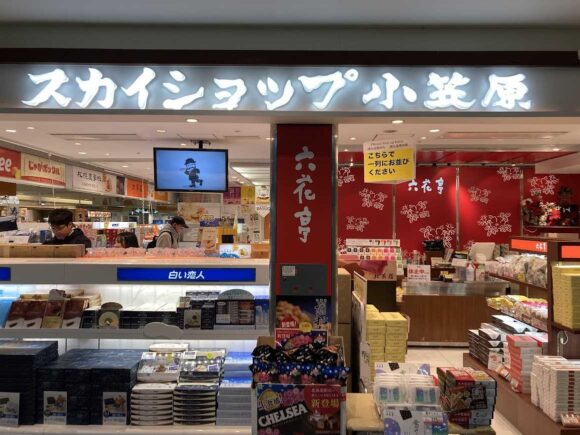 スカイショップ小笠原おすすめ「六花亭(六花のつゆ/ポテトチップス)」