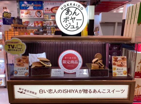 スカイショップ小笠原おすすめ「石屋製菓」(あんボヤージュ/白い恋人ロールケーキ)