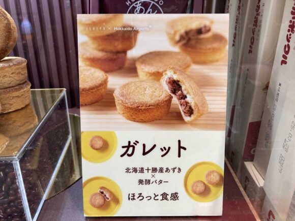 スカイショップ小笠原おすすめ「石屋製菓」(あんボヤージュ/白い恋人ロールケーキ)