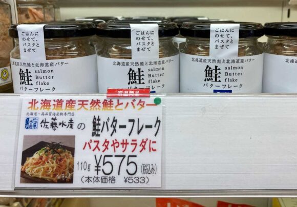 スカイショップ小笠原おすすめ「佐藤水産」(鮭バターフレーク)