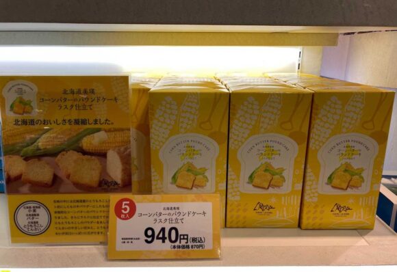 「フェルム ラ・テール美瑛」商品は空港内の他店舗でも購入可能