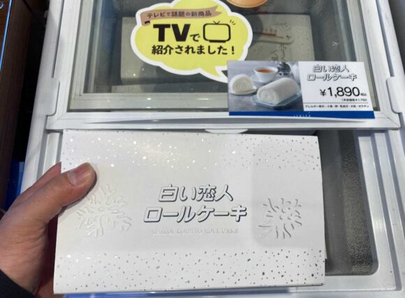 スカイショップ小笠原おすすめ「石屋製菓」(あんボヤージュ/白い恋人ロールケーキ)