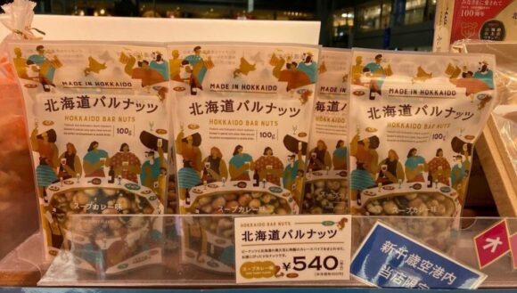 スカイショップ小笠原おすすめ「北海道おみやげ研究所」(北海道バルナッツ)