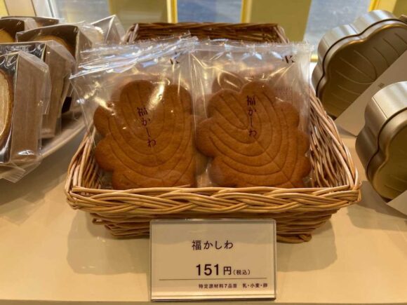 北海道（札幌）銘菓土産おすすめ人気⑦きのとや「福かしわ」