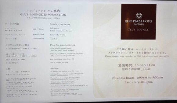京王プラザホテル札幌おすすめクラブラウンジ(22階)