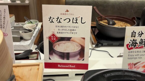 リッチモンドホテル札幌大通おすすめ朝食ブッフェバイキング