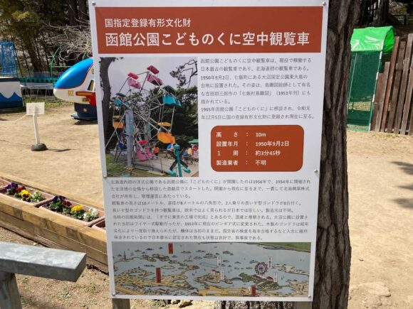 函館公園おすすめ遊園地（こどものくに）&日本最古の観覧車