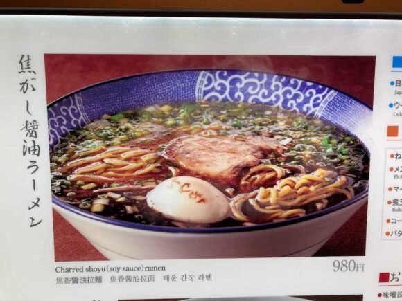 札幌味噌拉麺専門店 けやきの人気メニューや料金システム