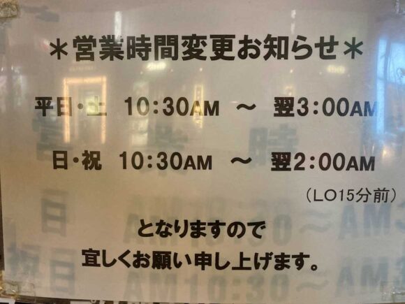 けやき すすきの本店の営業時間や定休日・駐車場