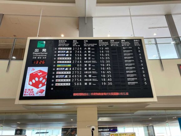 函館空港おすすめ「パタパタ表示機」（反転フラップ式案内表示機）