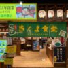 きくよ食堂 新千歳空港店の行き方や営業時間・定休日
