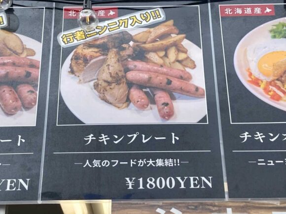 札幌の人気店「ファーマーズチキン」のおすすめチキンプレート