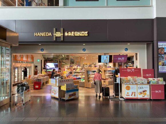 北海道どさんこプラザ 羽田空港店もおすすめ