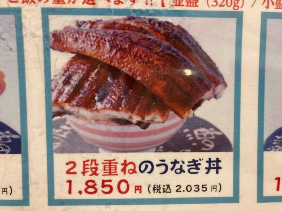 シハチ鮮魚店おすすめ人気海鮮丼④2段重ねのうなぎ丼