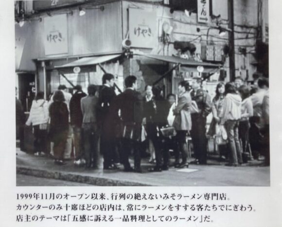 札幌味噌拉麺専門店 けやきの創業時