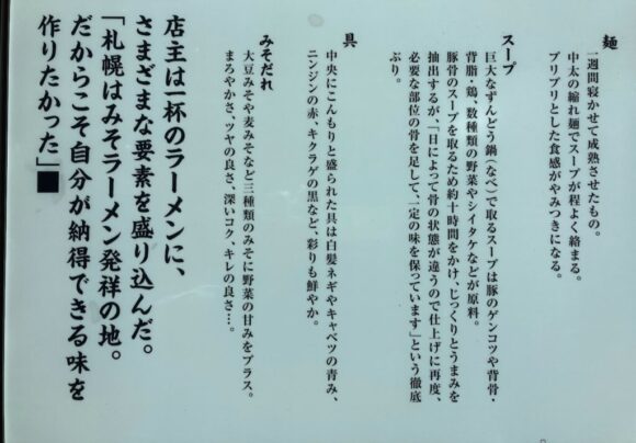 札幌味噌拉麺専門店 けやきのこだわり