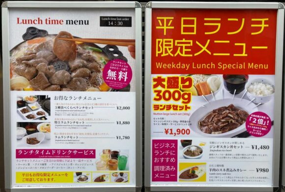 松尾ジンギスカン「札幌大通南1条店」のランチメニュー