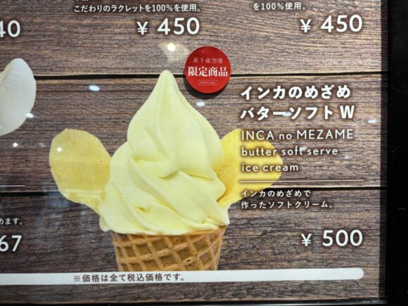 十勝VALLEYs(バレー)おすすめ「インカのめざめバターソフトW」