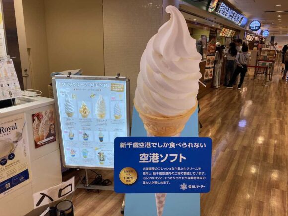 新千歳空港フードコートおすすめ人気④雪印パーラー