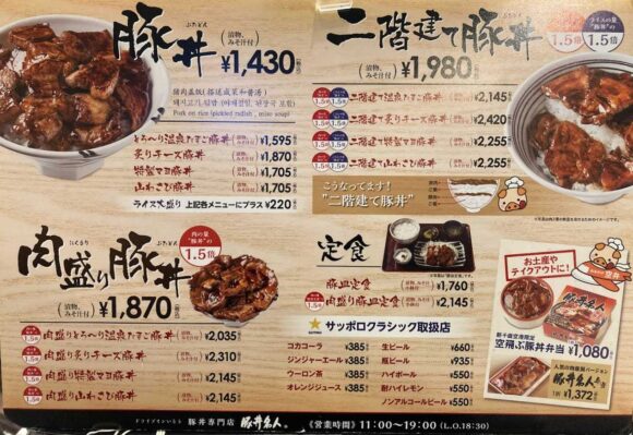 ドライブインいとう 豚丼名人（新千歳空港）のメニューシステムや料金